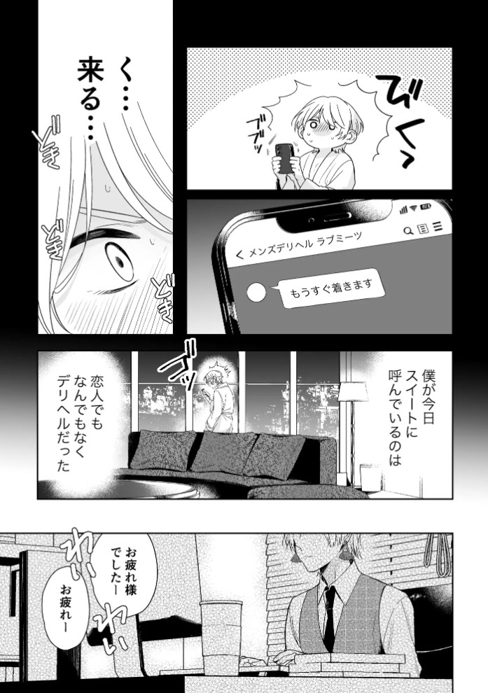 伊織社長のご主人様4