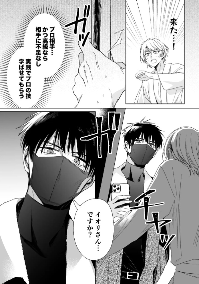 伊織社長のご主人様5