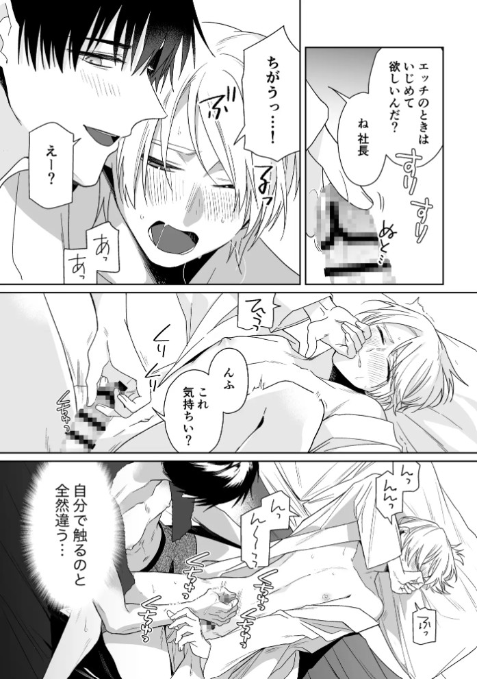 伊織社長のご主人様6