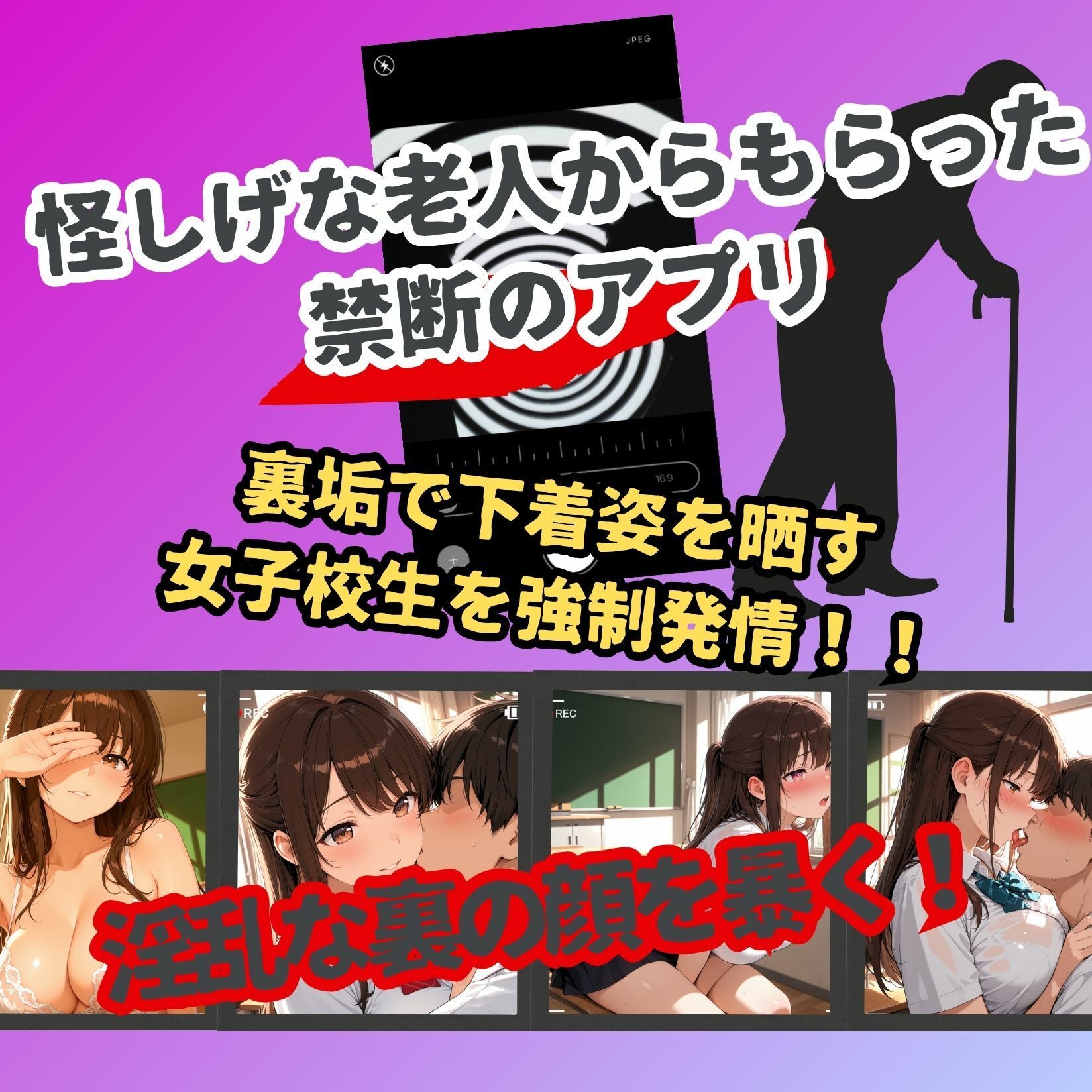 女子校生催●即堕ち〜清楚系女子の裏垢で寝取られを晒す〜2