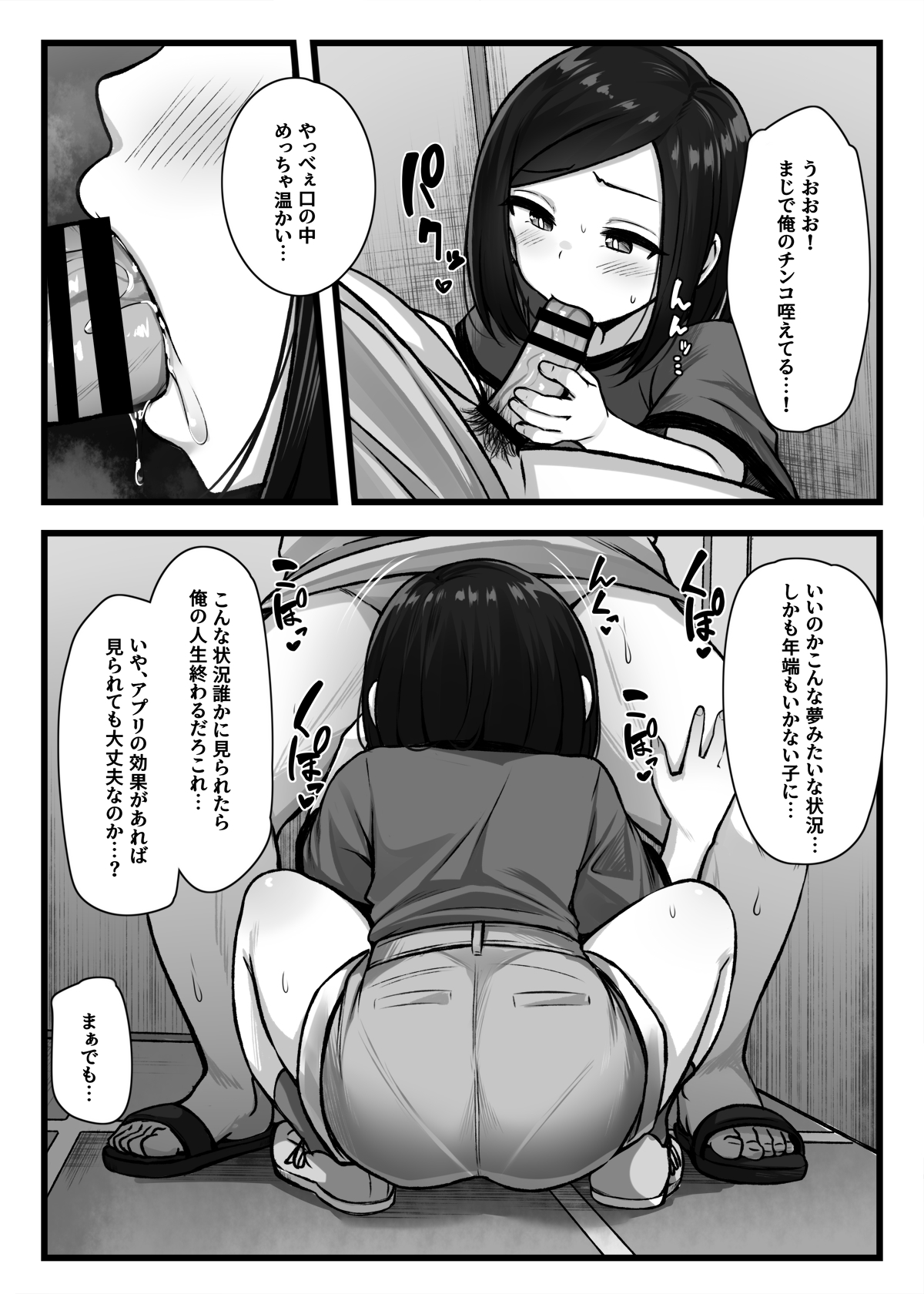 常識改変アプリ『カイヘンくん』でヤリたい放題!16