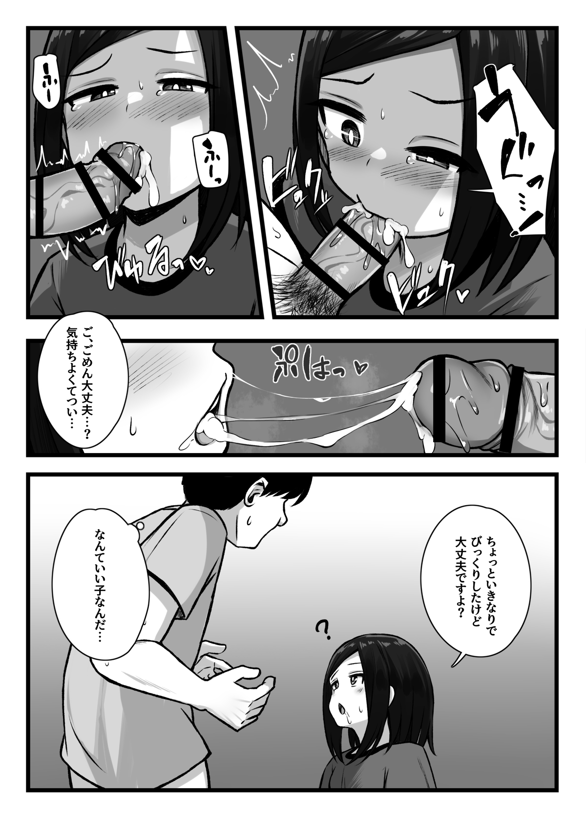 常識改変アプリ『カイヘンくん』でヤリたい放題!18