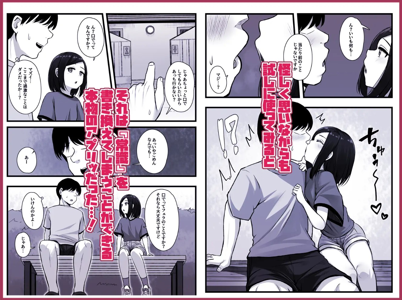 常識改変アプリ『カイヘンくん』でヤリたい放題!3