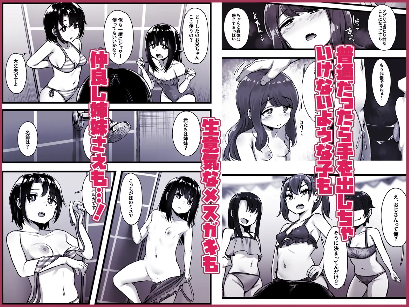 常識改変アプリ『カイヘンくん』でヤリたい放題!6