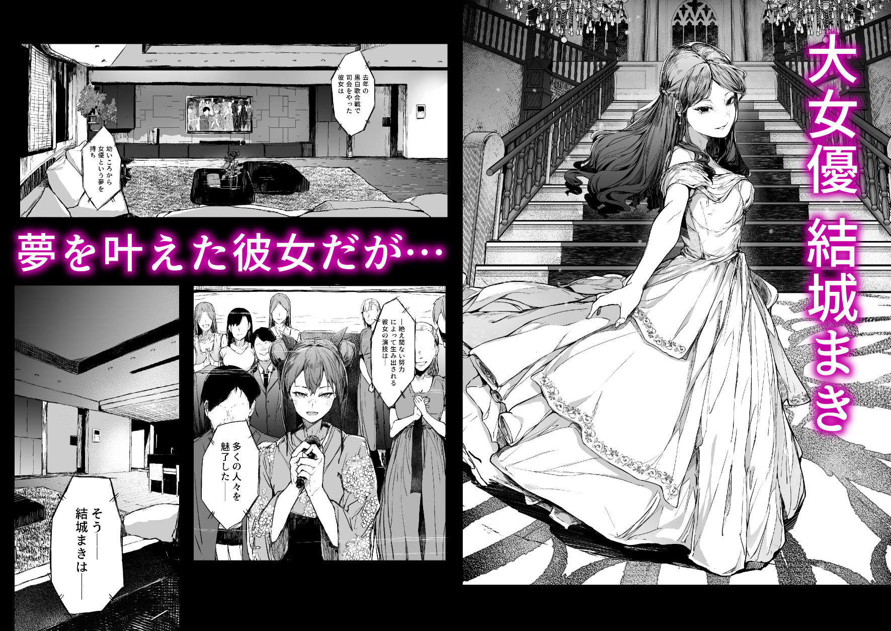 快楽堕ちした女優の末路-後編-2