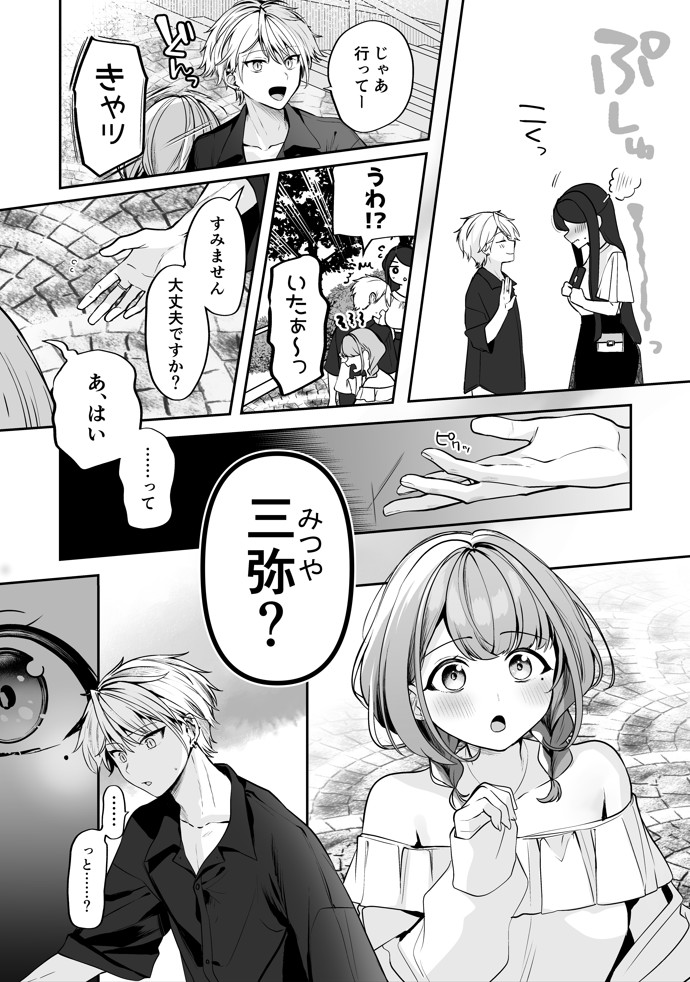 かくしごと×初デート -デカ女上司と元チャラ男の後輩くん＃2-14