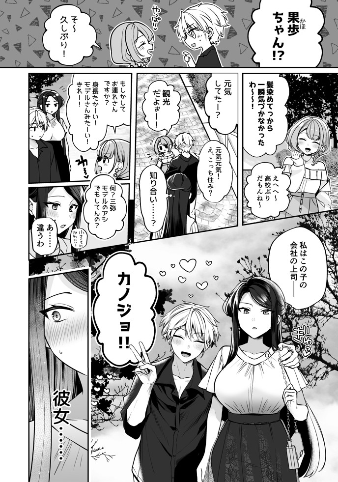 かくしごと×初デート -デカ女上司と元チャラ男の後輩くん＃2-15