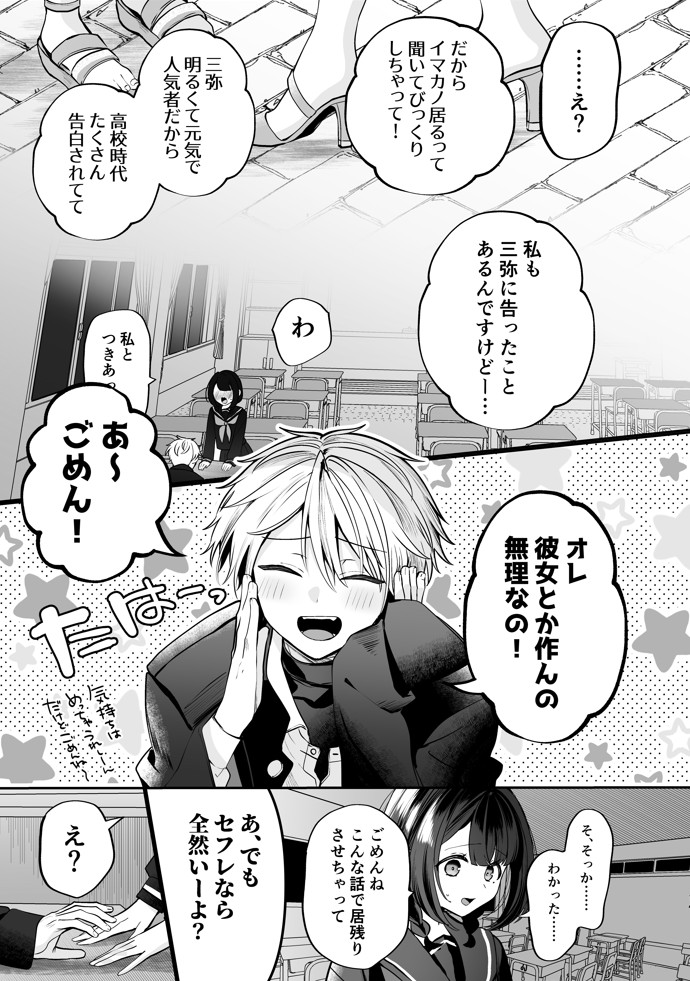 かくしごと×初デート -デカ女上司と元チャラ男の後輩くん＃2-18