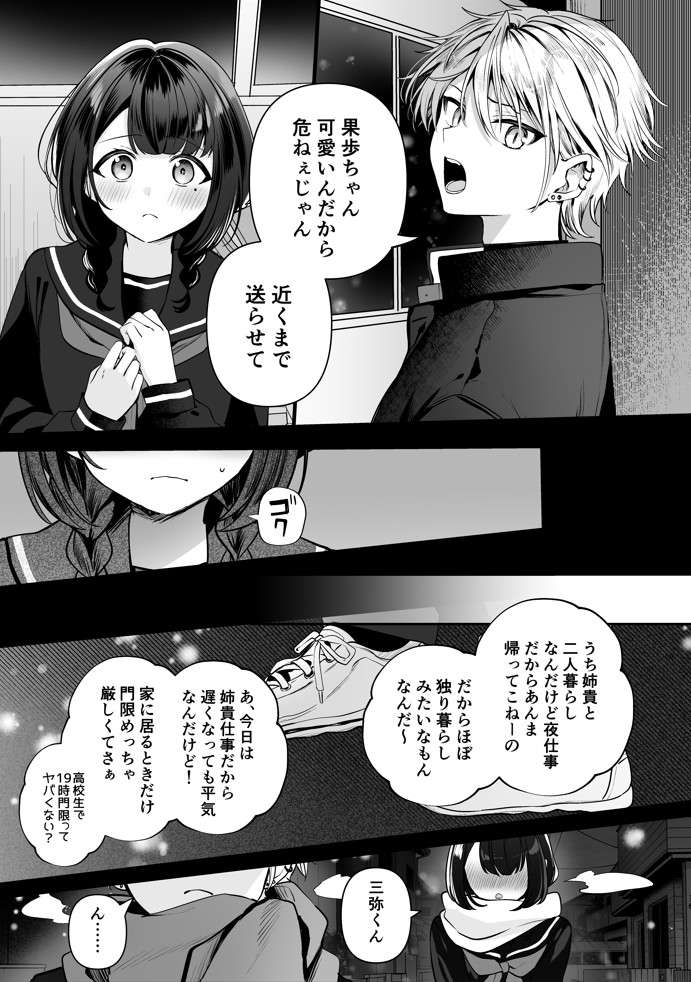 かくしごと×初デート -デカ女上司と元チャラ男の後輩くん＃2-20