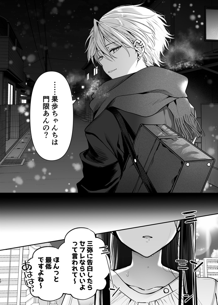 かくしごと×初デート -デカ女上司と元チャラ男の後輩くん＃2-21