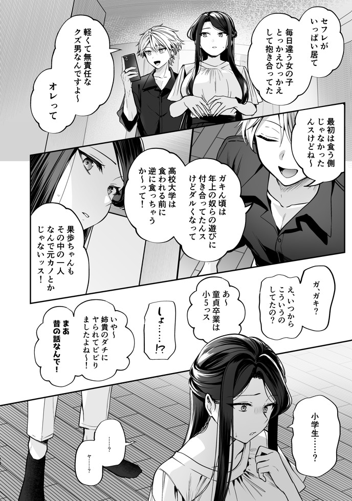 かくしごと×初デート -デカ女上司と元チャラ男の後輩くん＃2-27