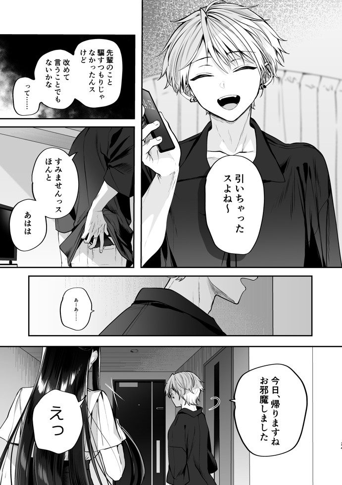 かくしごと×初デート -デカ女上司と元チャラ男の後輩くん＃2-28