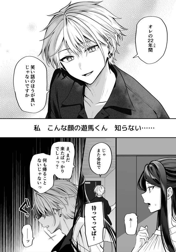 かくしごと×初デート -デカ女上司と元チャラ男の後輩くん＃2-31