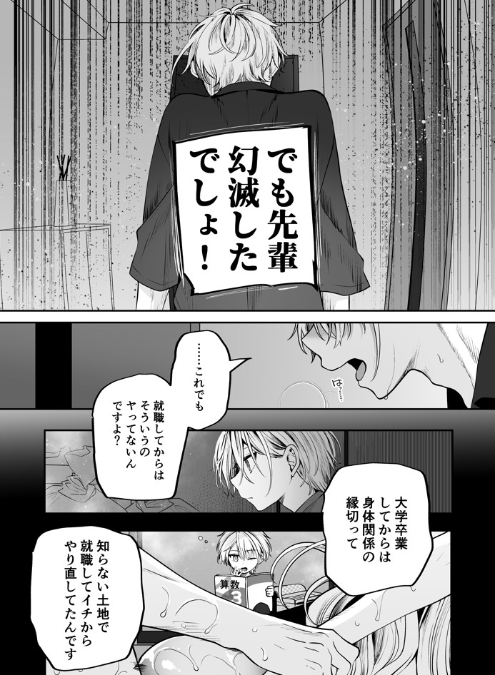 かくしごと×初デート -デカ女上司と元チャラ男の後輩くん＃2-32