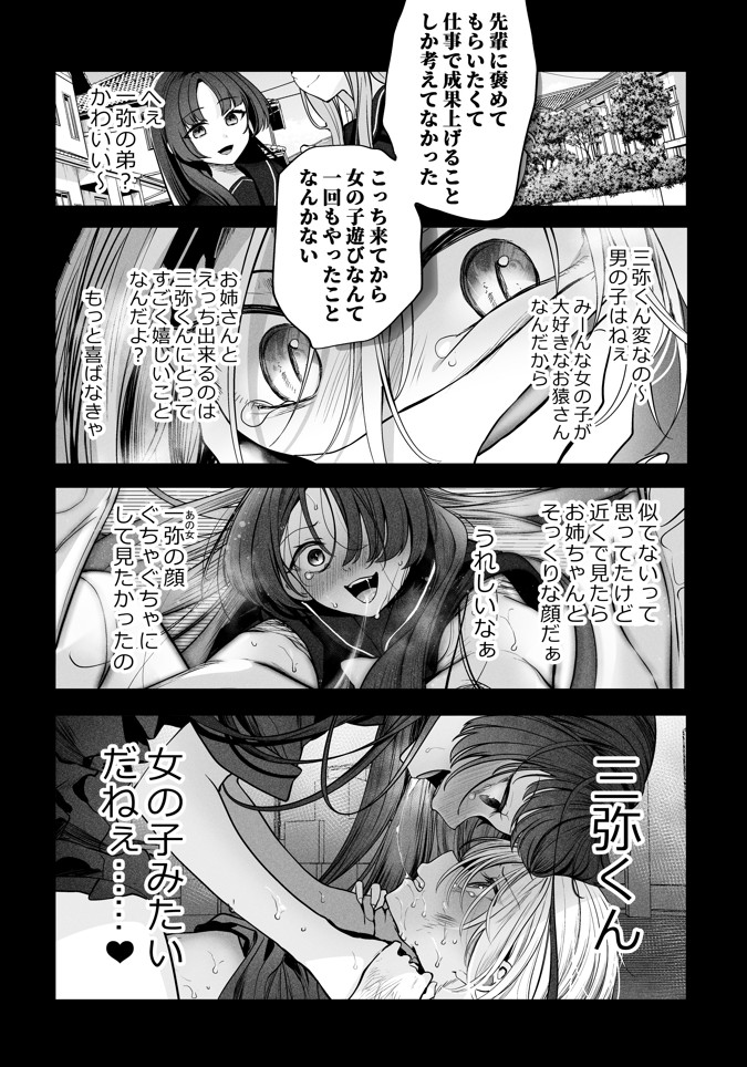 かくしごと×初デート -デカ女上司と元チャラ男の後輩くん＃2-33