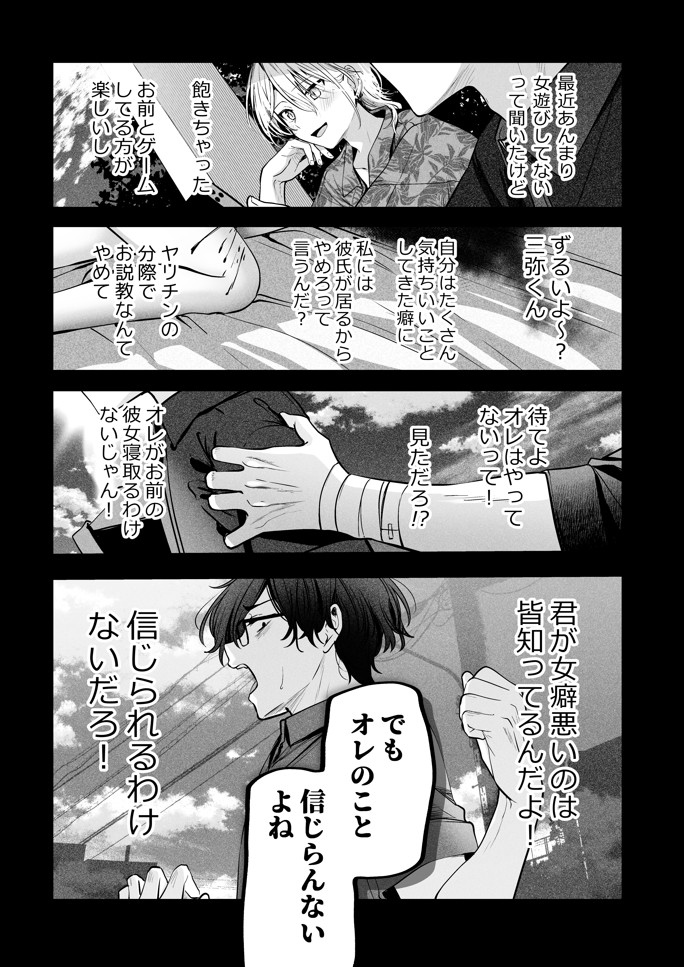 かくしごと×初デート -デカ女上司と元チャラ男の後輩くん＃2-34