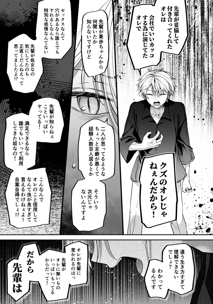 かくしごと×初デート -デカ女上司と元チャラ男の後輩くん＃2-36