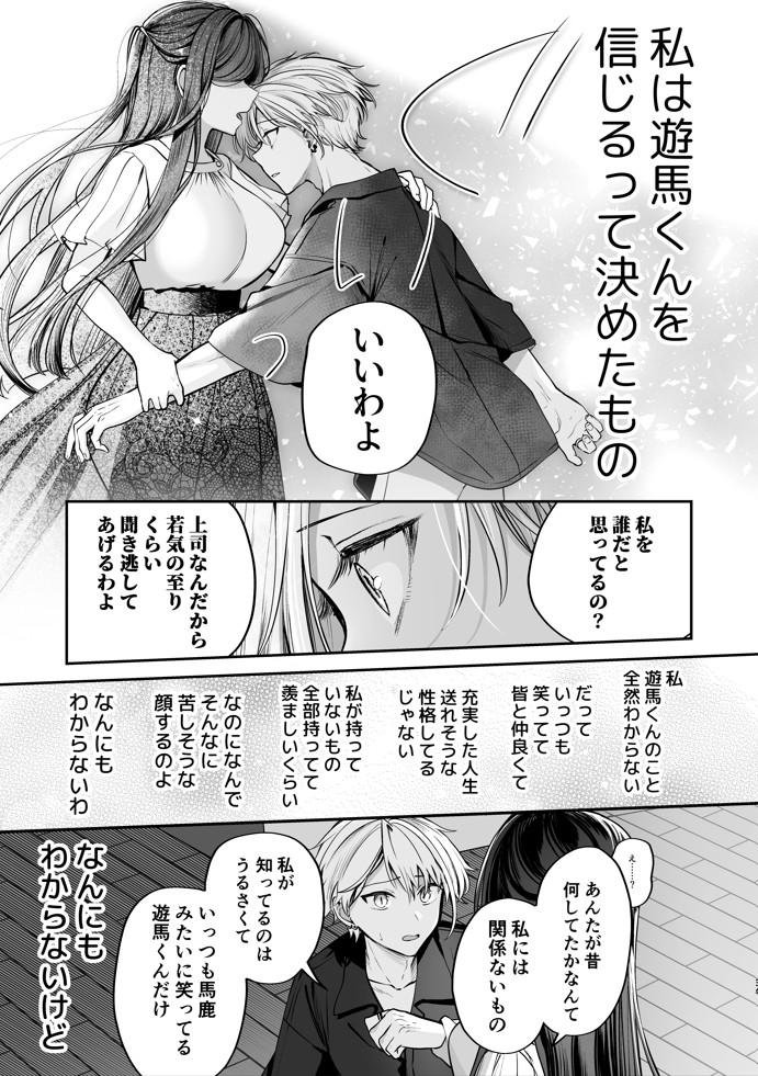 かくしごと×初デート -デカ女上司と元チャラ男の後輩くん＃2-38