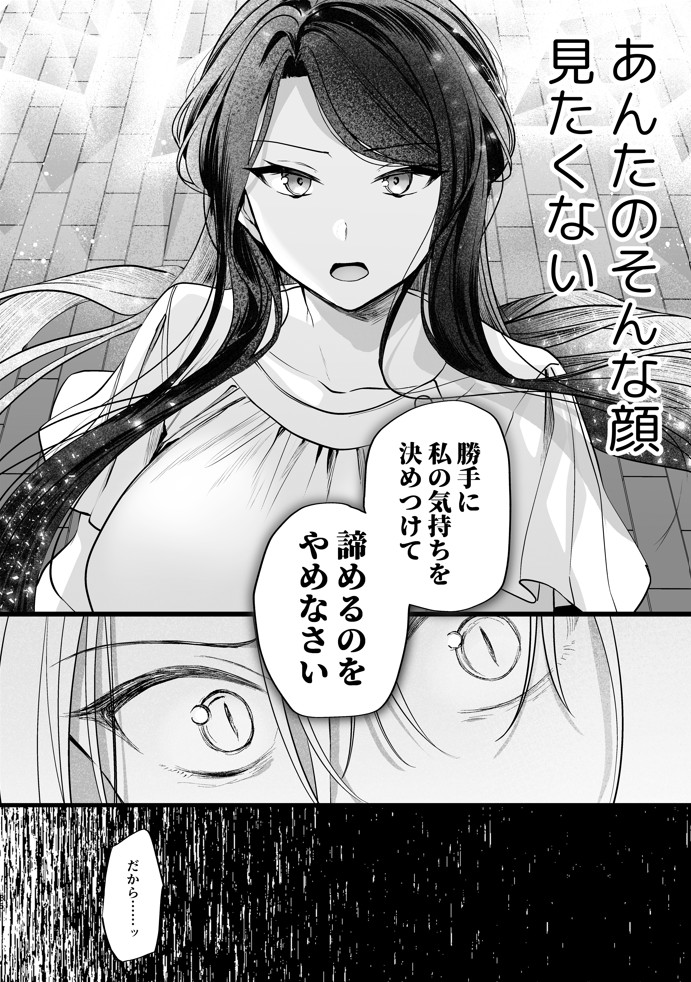 かくしごと×初デート -デカ女上司と元チャラ男の後輩くん＃2-39