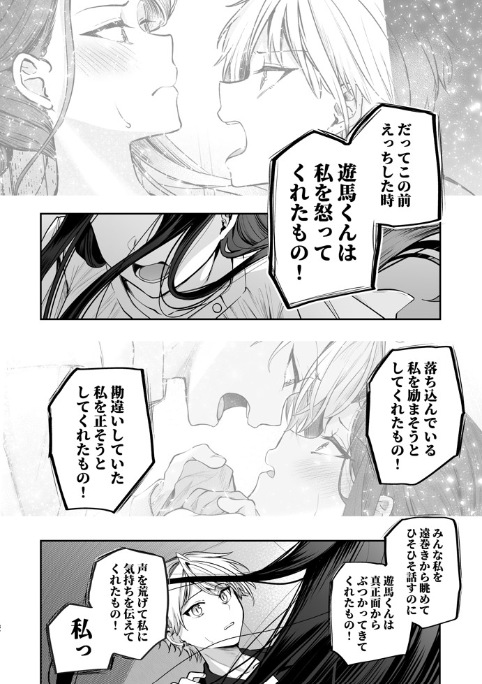 かくしごと×初デート -デカ女上司と元チャラ男の後輩くん＃2-41