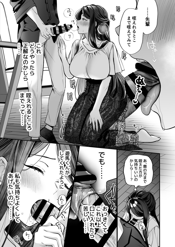 かくしごと×初デート -デカ女上司と元チャラ男の後輩くん＃2-46