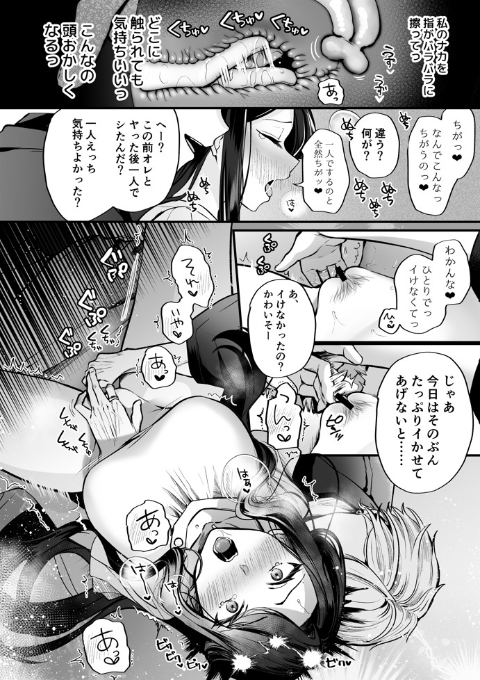 かくしごと×初デート -デカ女上司と元チャラ男の後輩くん＃2-51