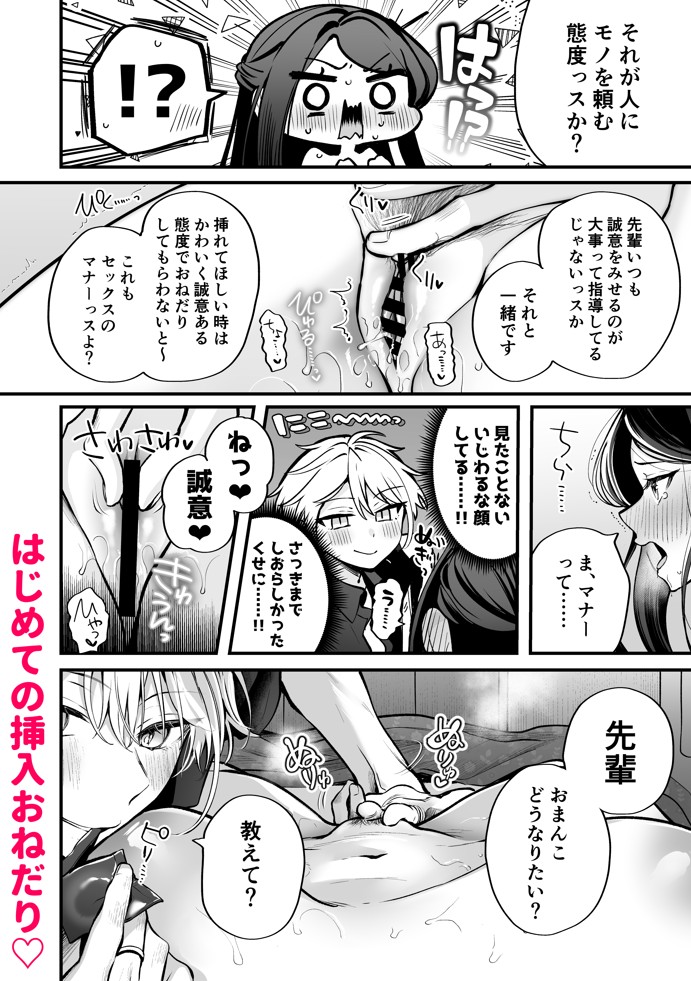 かくしごと×初デート -デカ女上司と元チャラ男の後輩くん＃2-54