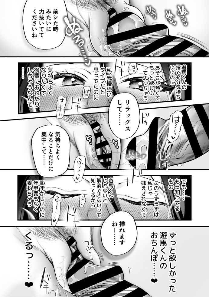 かくしごと×初デート -デカ女上司と元チャラ男の後輩くん＃2-57