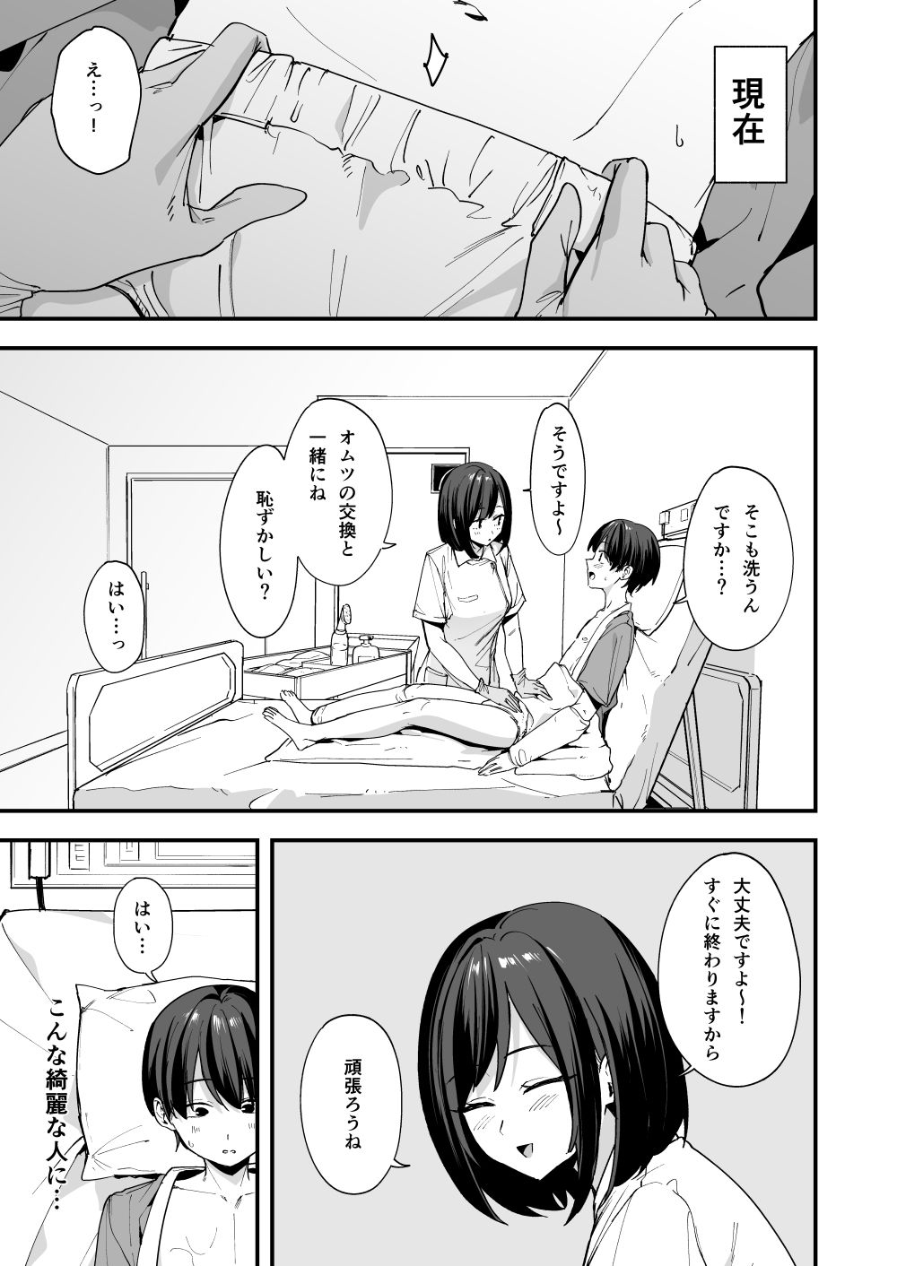 看護師さんがチンコ洗うついでにヌいてくれる話4