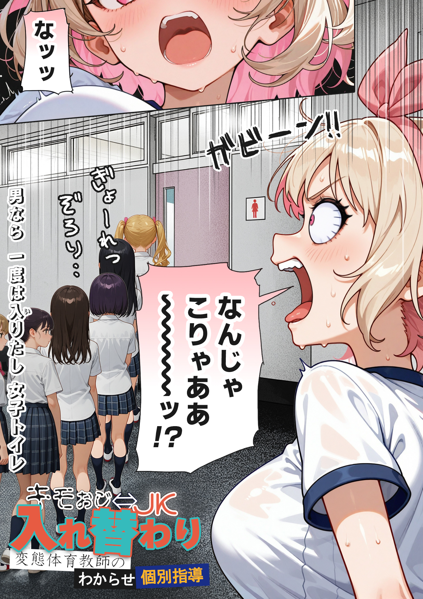 キモおじ⇔JK入れ替わり【3】変態体育教師のわからせ個別指導14