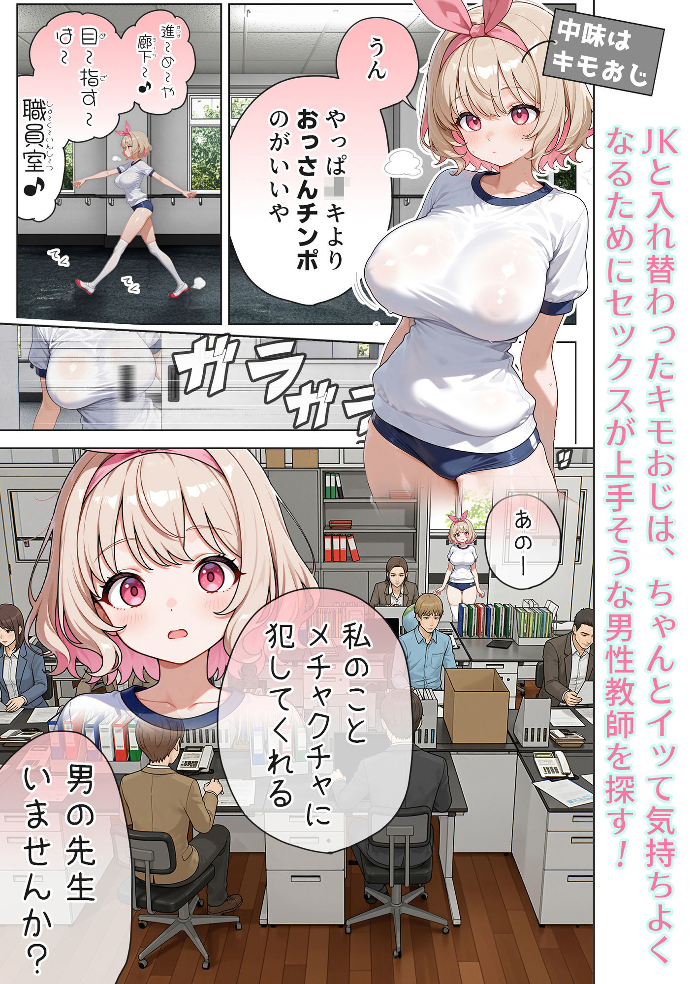 キモおじ⇔JK入れ替わり【3】変態体育教師のわからせ個別指導2