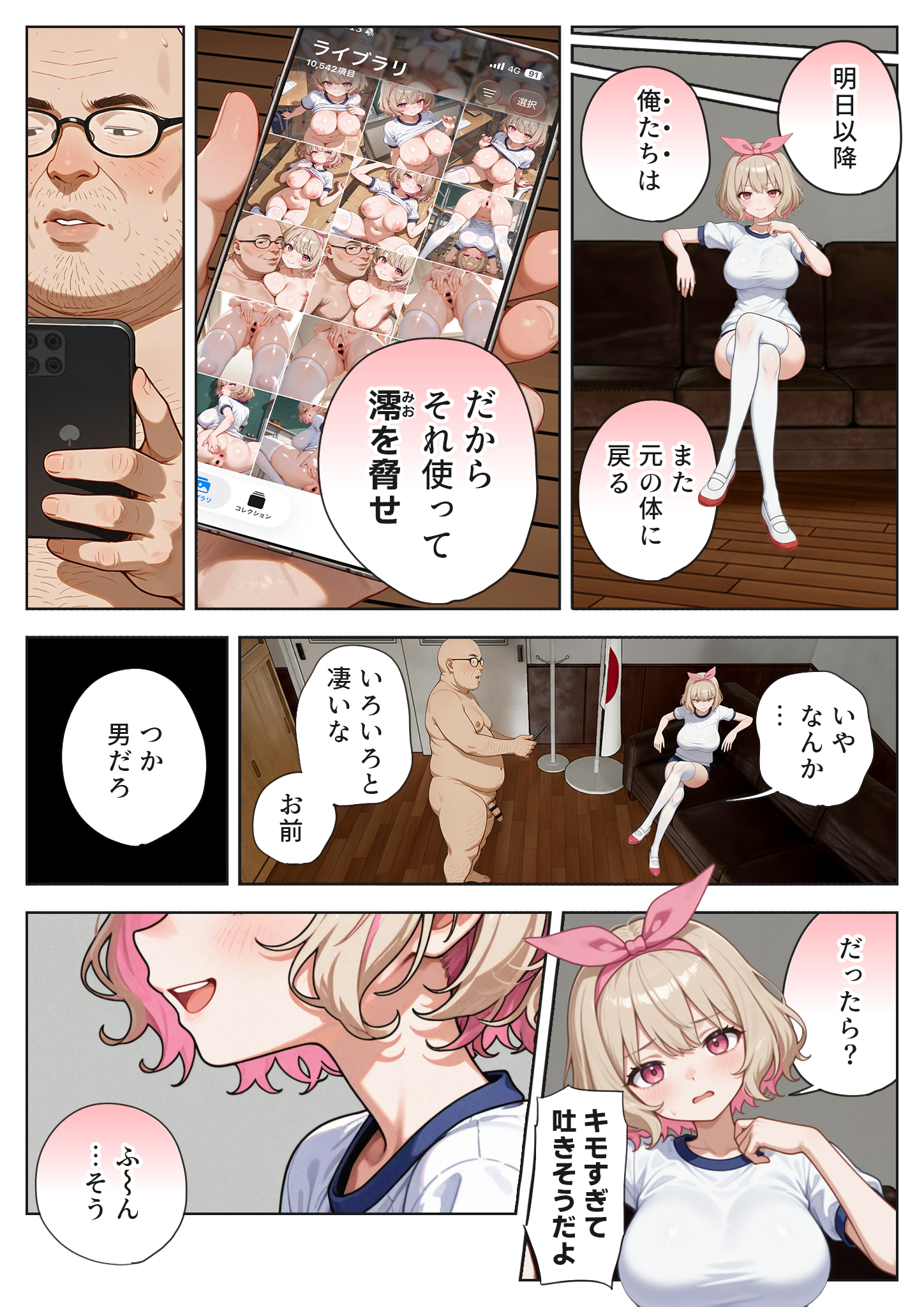 キモおじ⇔JK入れ替わり【3】変態体育教師のわからせ個別指導28