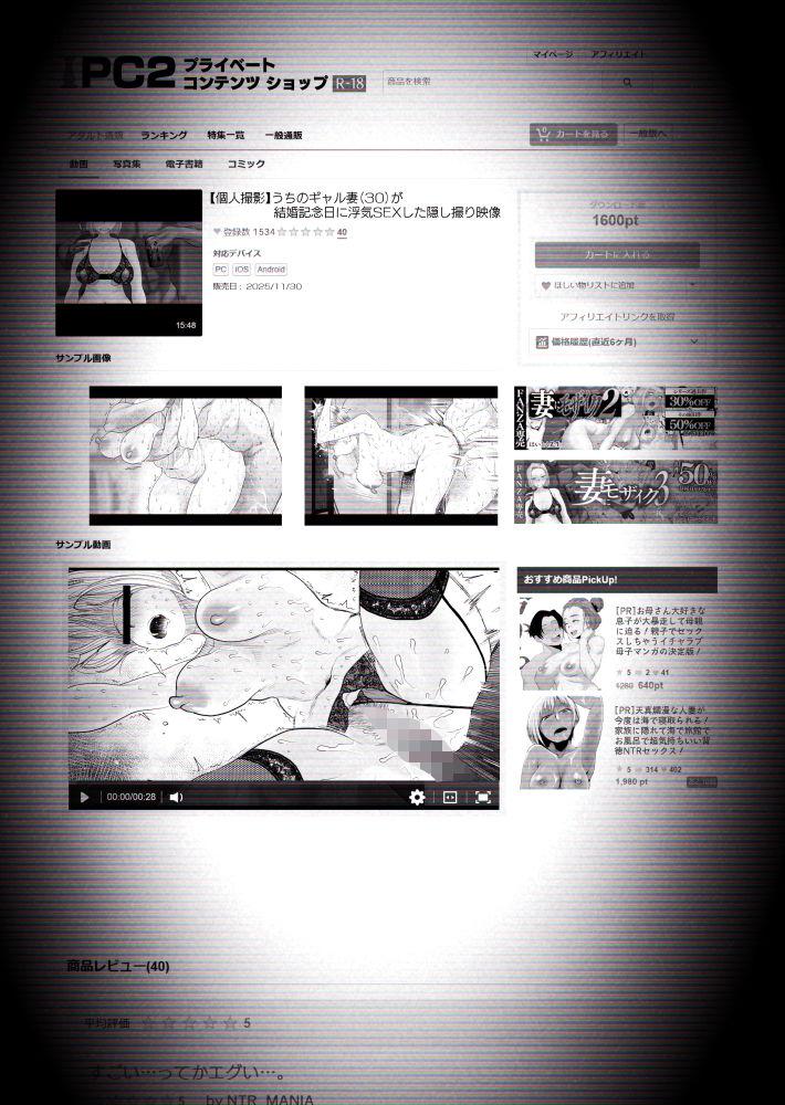 【個人撮影】うちのギャル妻（30）が結婚記念日に浮気SEXした隠し撮り映像2