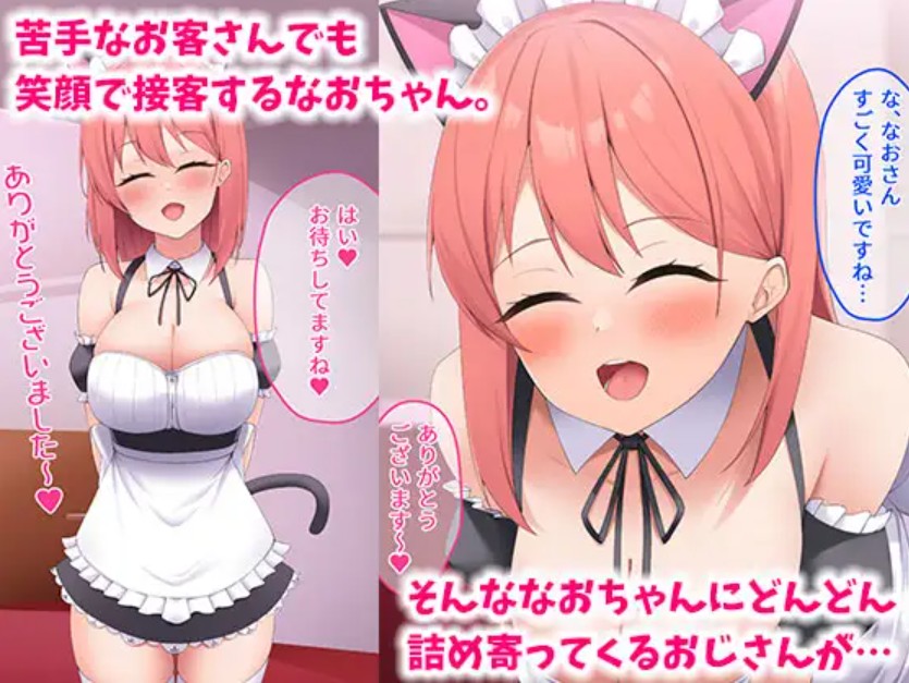 コンカフェ嬢がしつこいおじさんに迫られハメちゃった結果…3