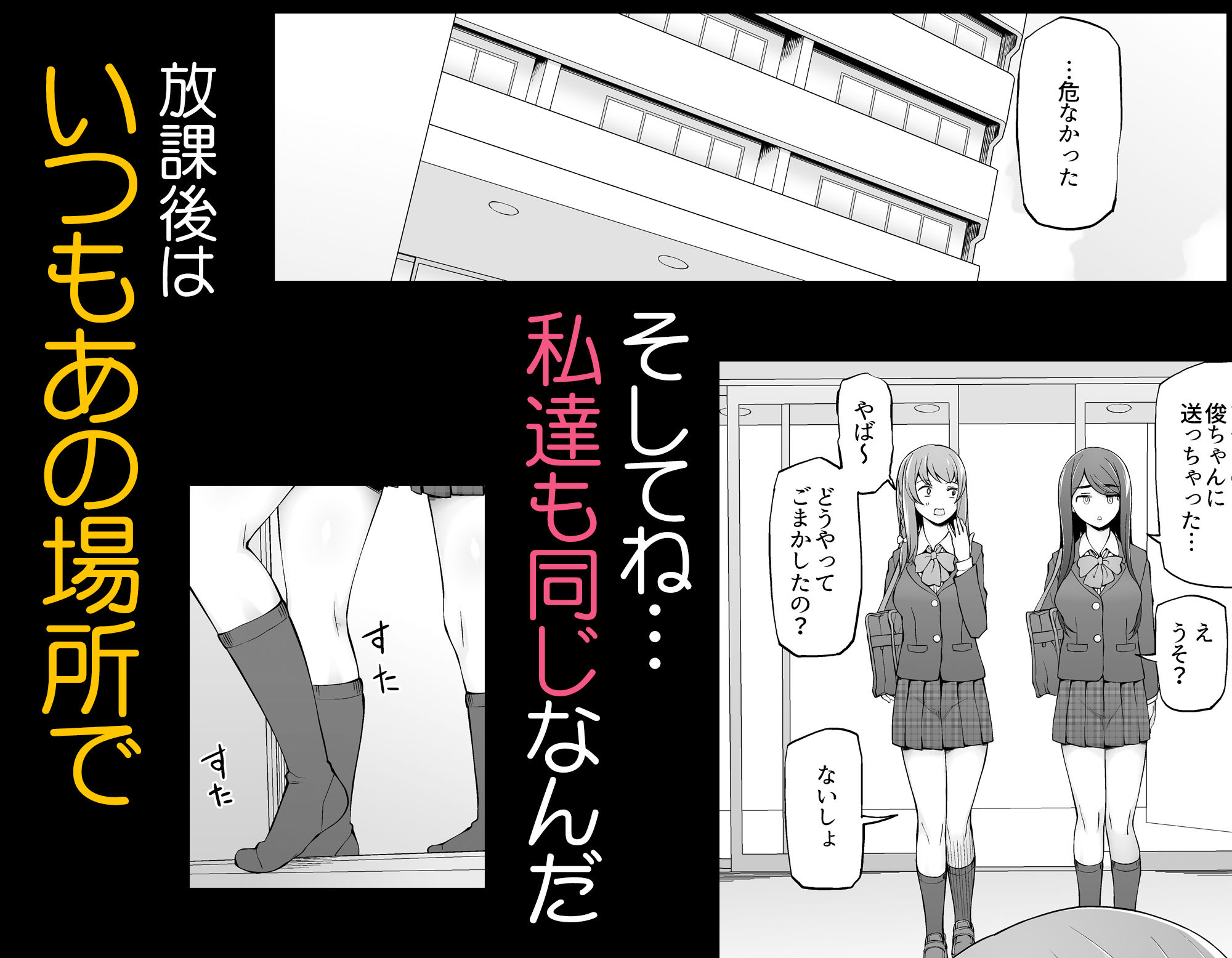 校舎の向かいのマジックミラー 学友が見える窓の内側で私達は全裸にされて弄ばれるの…5