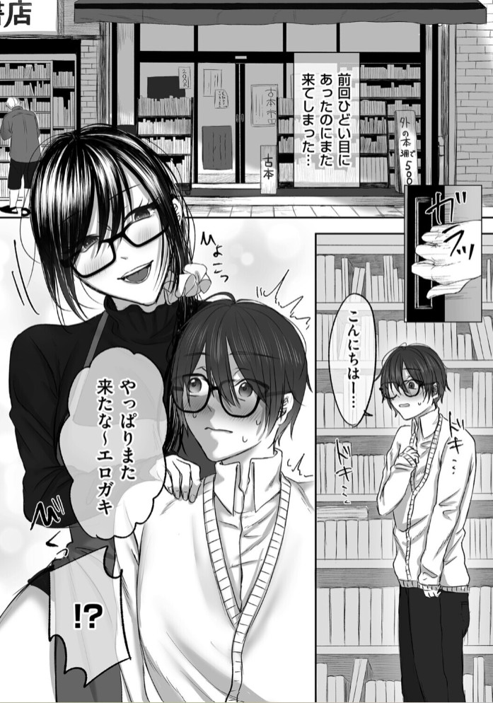 古書店のお姉さんにマゾなのを見抜かれて調教される話 後編1