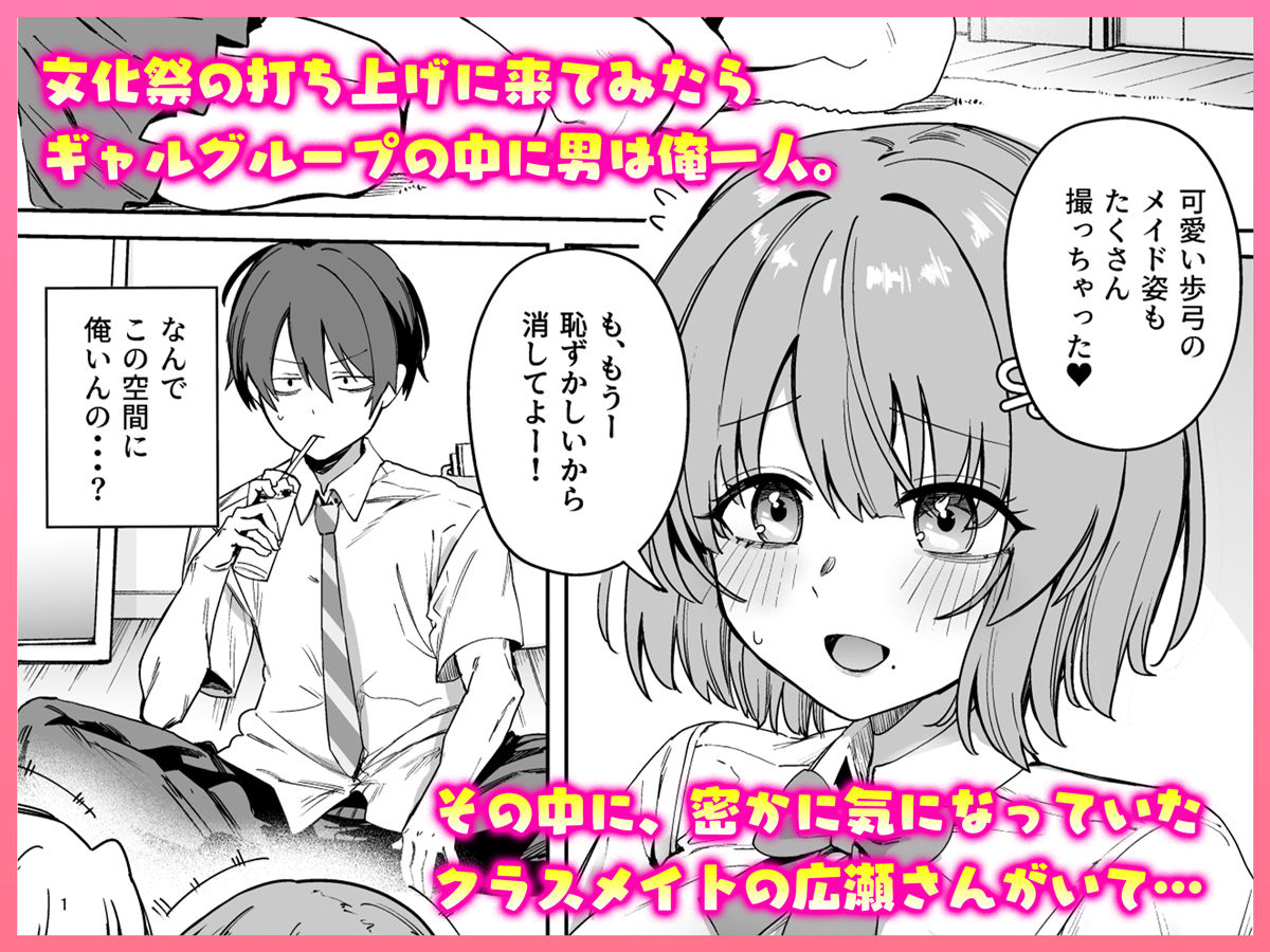 クラスで隠れ人気の広瀬さんがグイグイくるっ!3