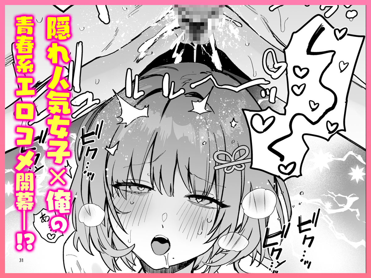 クラスで隠れ人気の広瀬さんがグイグイくるっ!8