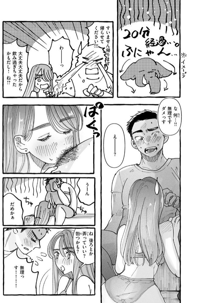 今日もお持ち帰りしていい？10