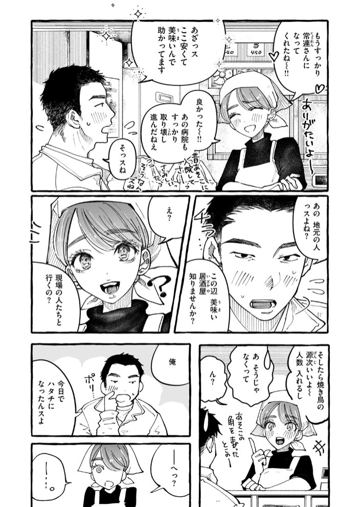 今日もお持ち帰りしていい？4