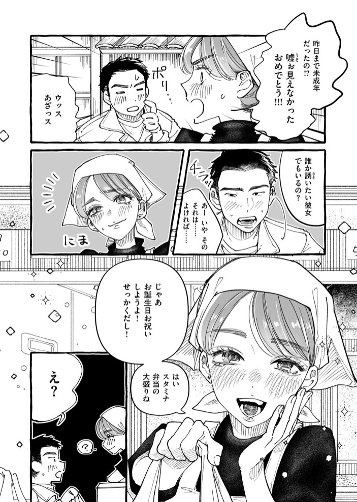 今日もお持ち帰りしていい？5