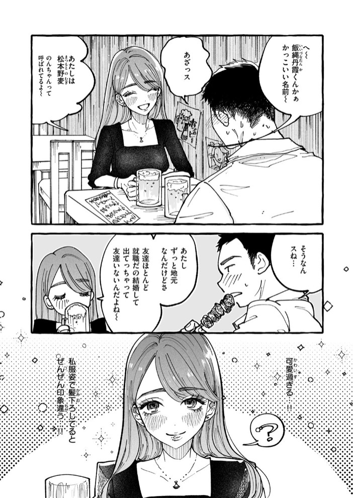 今日もお持ち帰りしていい？6