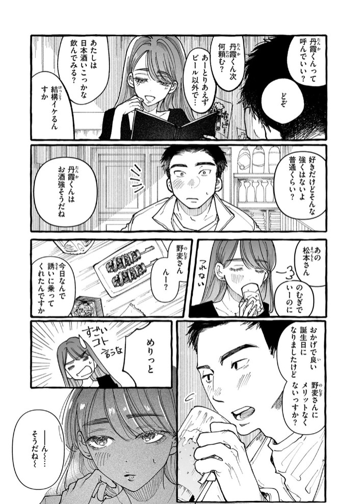 今日もお持ち帰りしていい？7