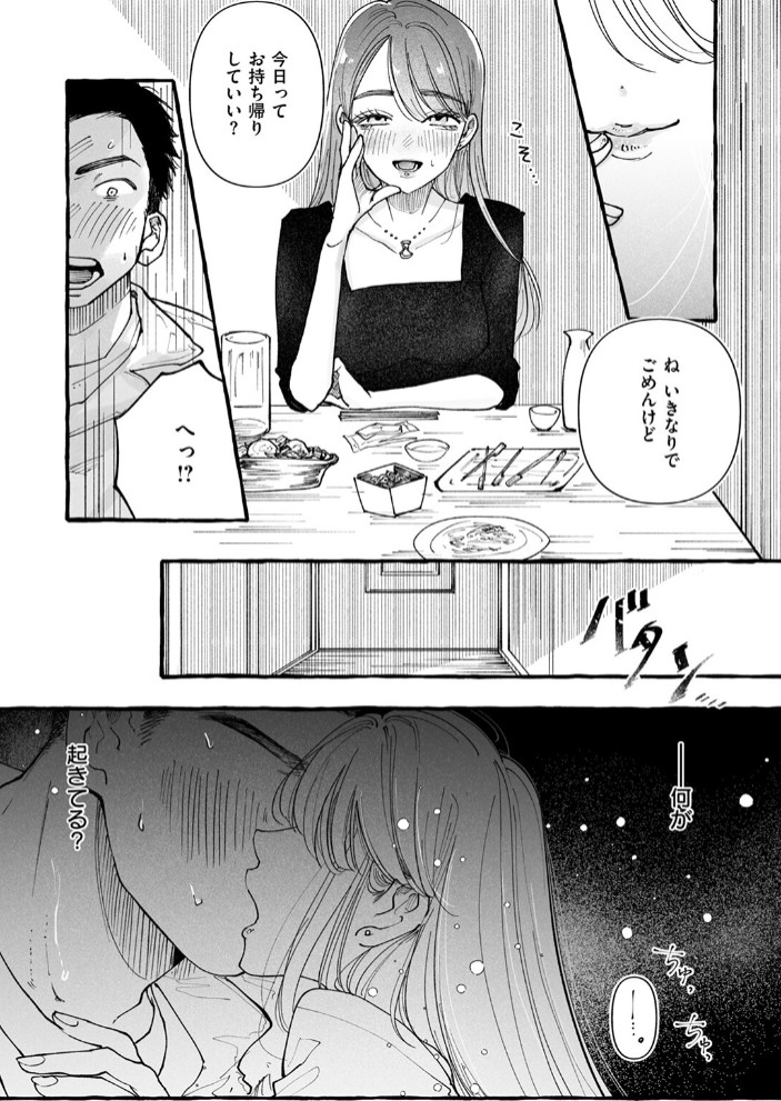 今日もお持ち帰りしていい？8