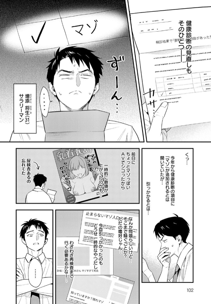 恐怖！精密マゾ検査3