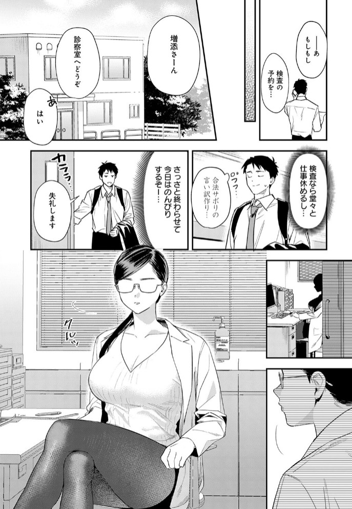 恐怖！精密マゾ検査4