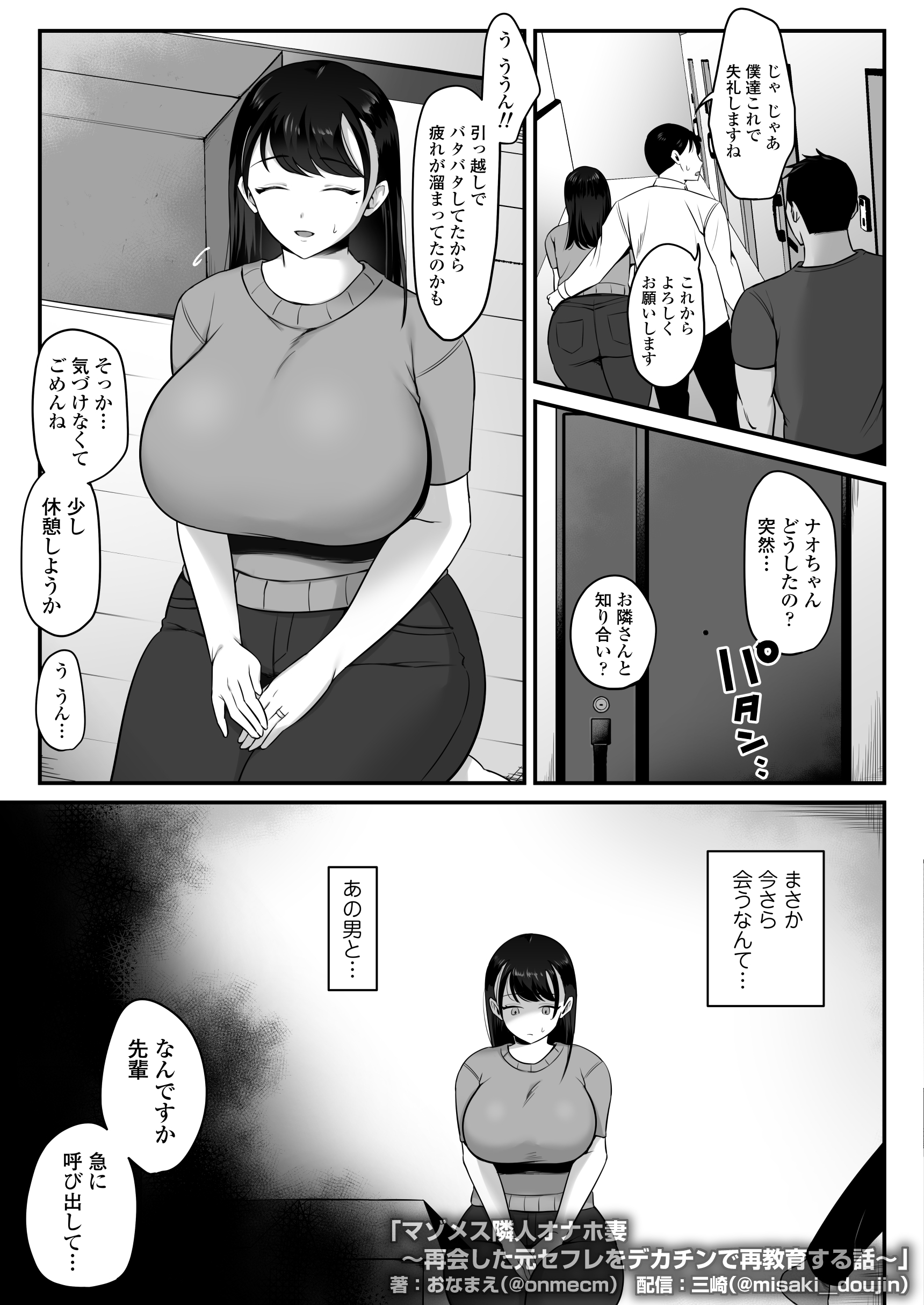 マゾメス隣人オナホ妻〜再会した元セフレをデカチンで再教育する話〜12