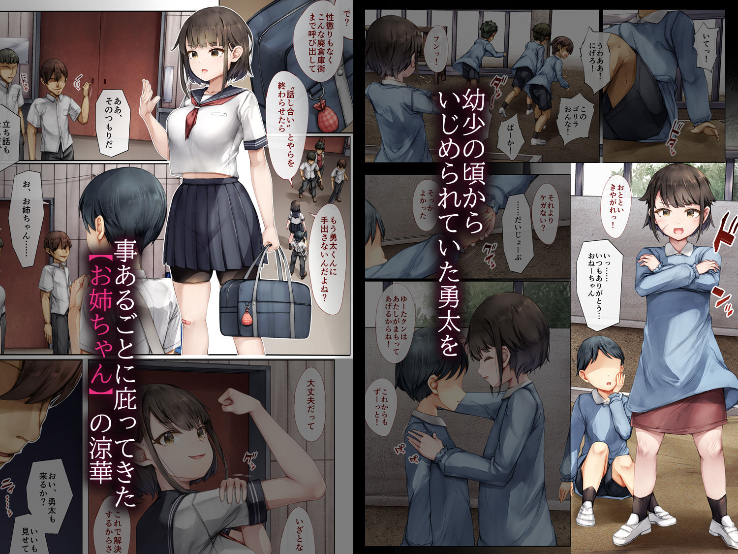 メス堕ちお姉ちゃん〜いつも守ってくれた男勝りなお姉ちゃんは今日も先輩に抱かれてオンナになる〜2