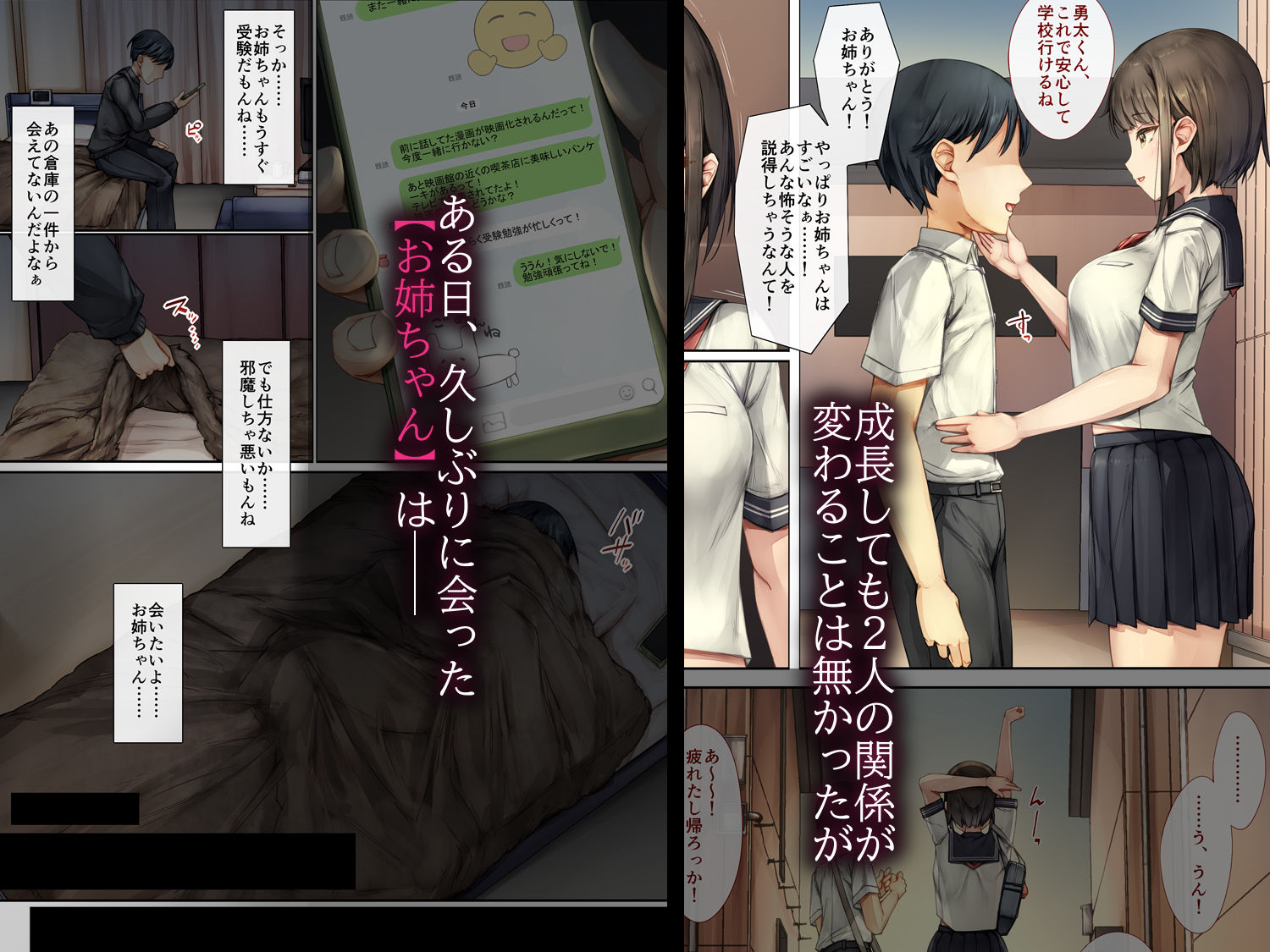 メス堕ちお姉ちゃん〜いつも守ってくれた男勝りなお姉ちゃんは今日も先輩に抱かれてオンナになる〜3