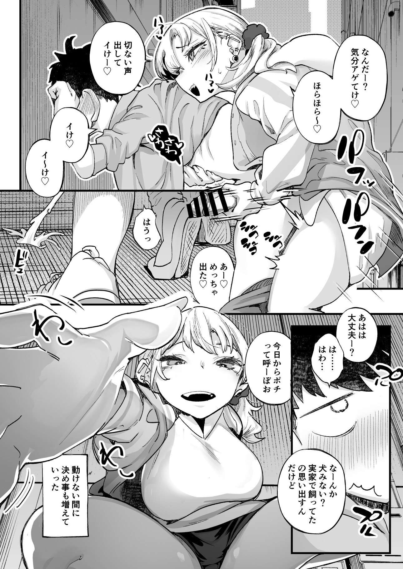 ムチムチギャルと濃厚ぴっとり主従性活18